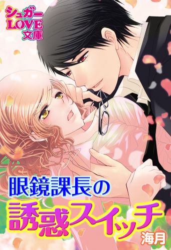 魅惑のマジシャンは私のペット？